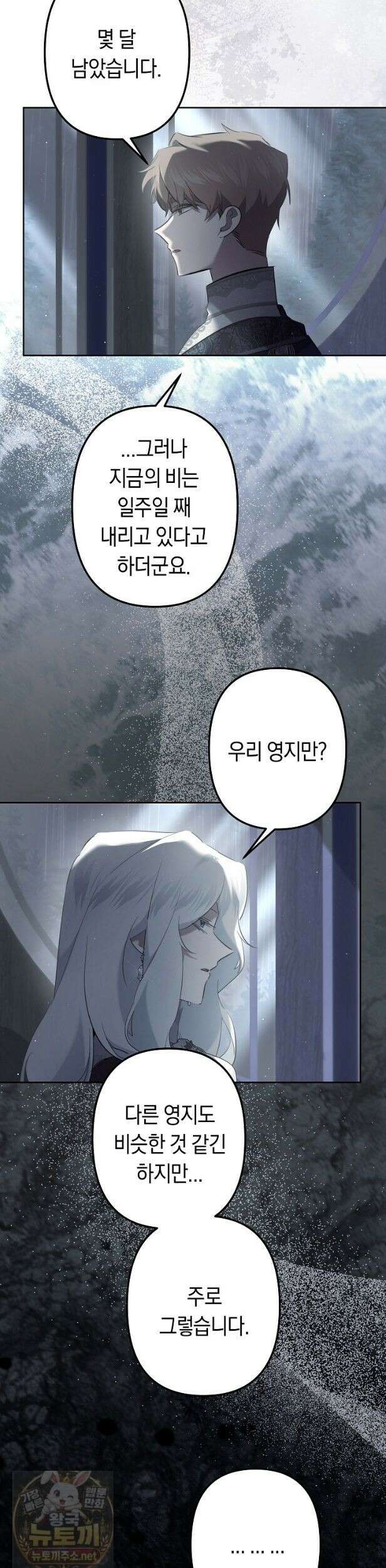 언니는 여동생을 바르게 키워야 합니다 151화 2