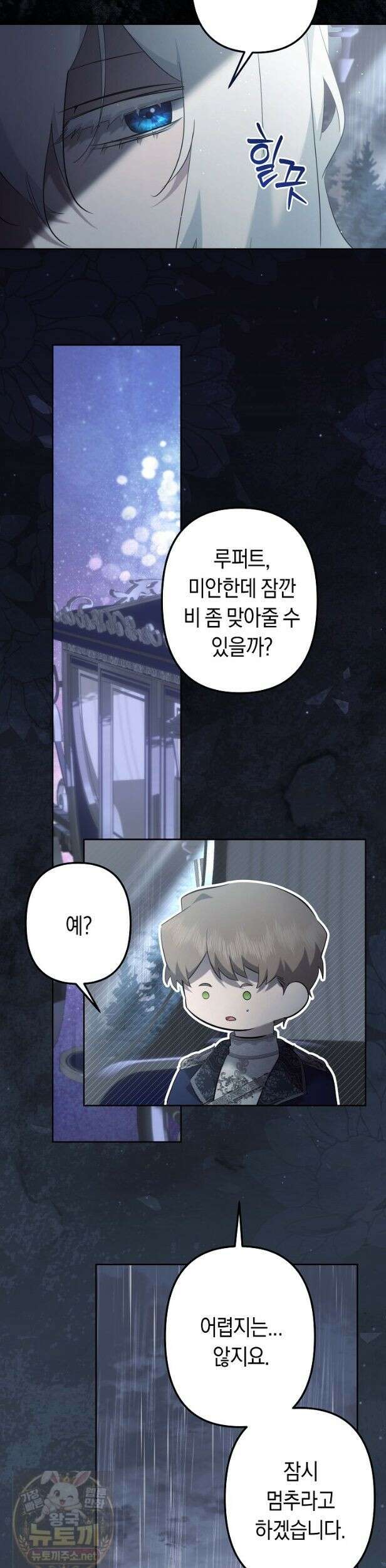 언니는 여동생을 바르게 키워야 합니다 151화 3