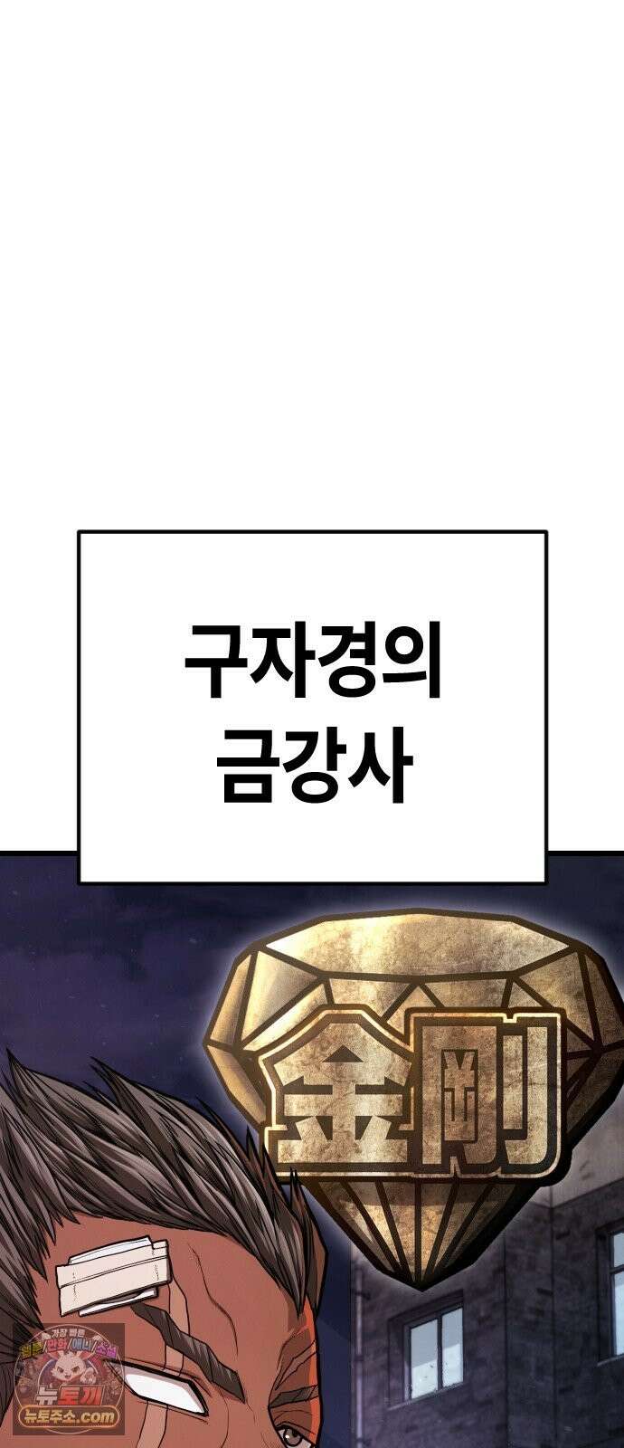 들개전쟁 20화 4강확정 18