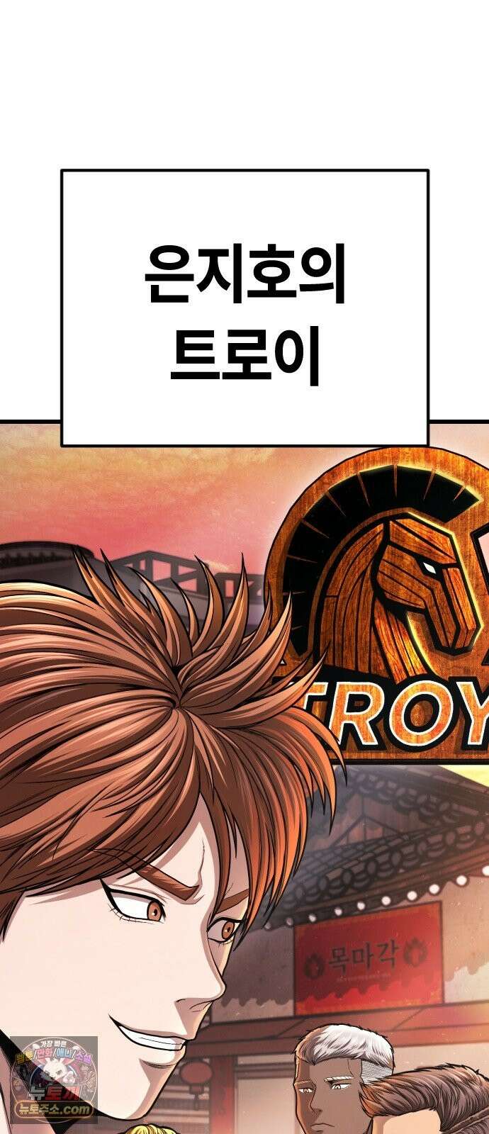 들개전쟁 20화 4강확정 22