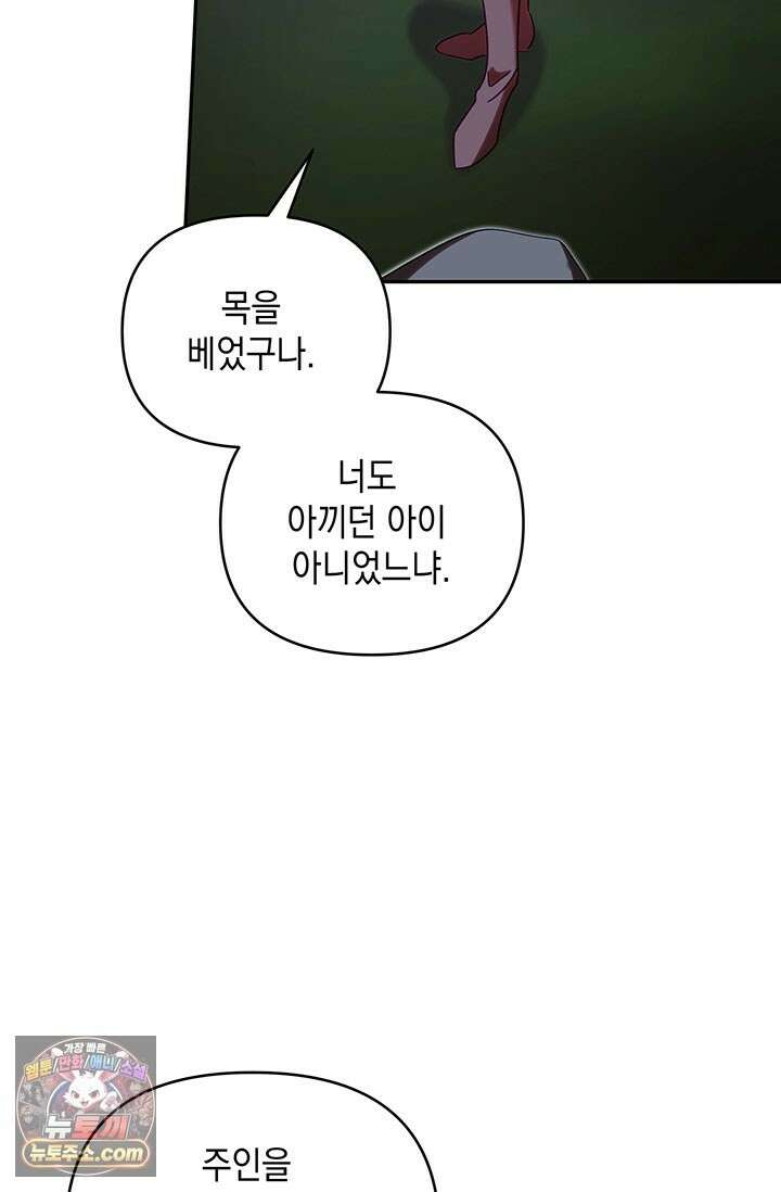 실버 트리 84화 4