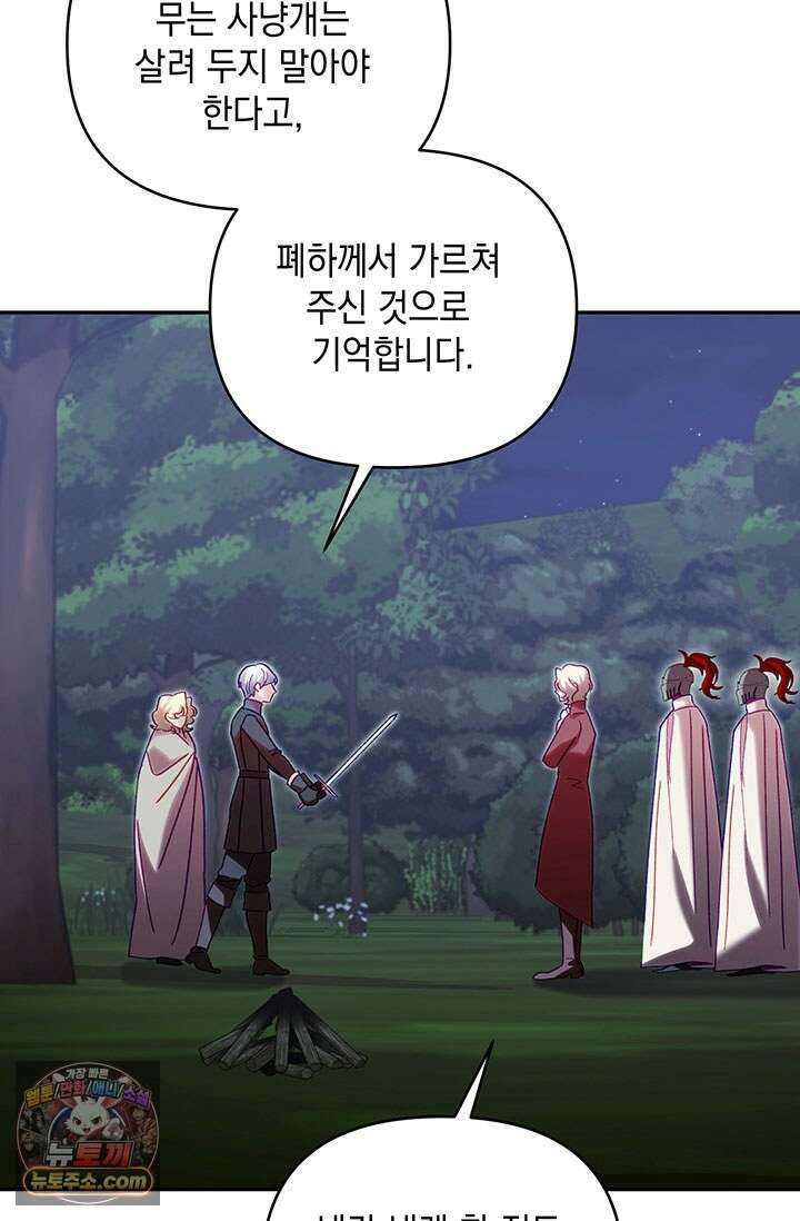 실버 트리 84화 5
