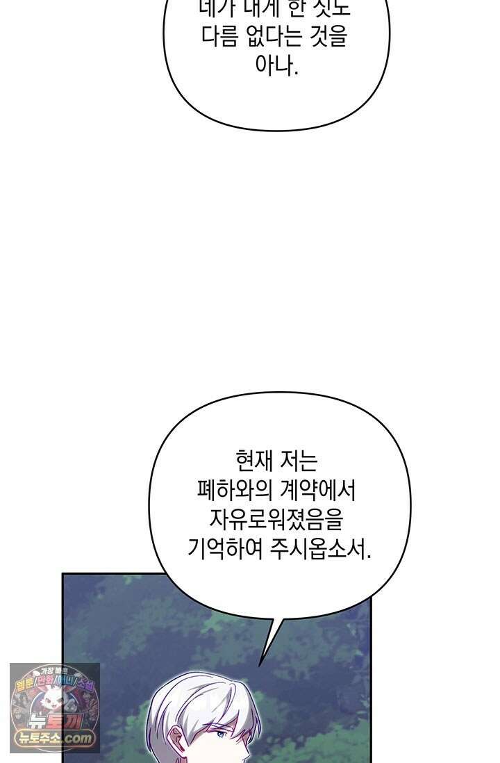 실버 트리 84화 6