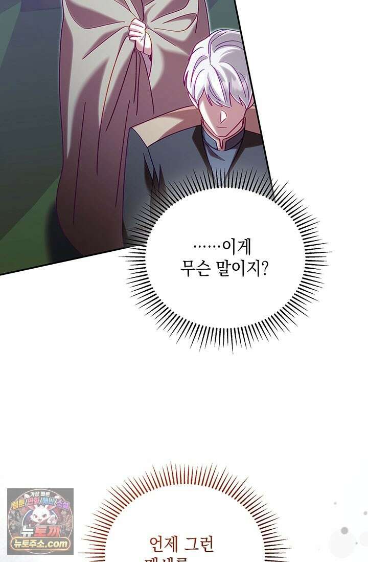 실버 트리 84화 10