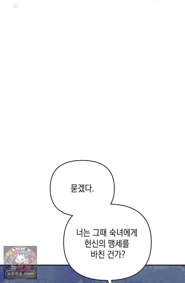 실버 트리 84화 16