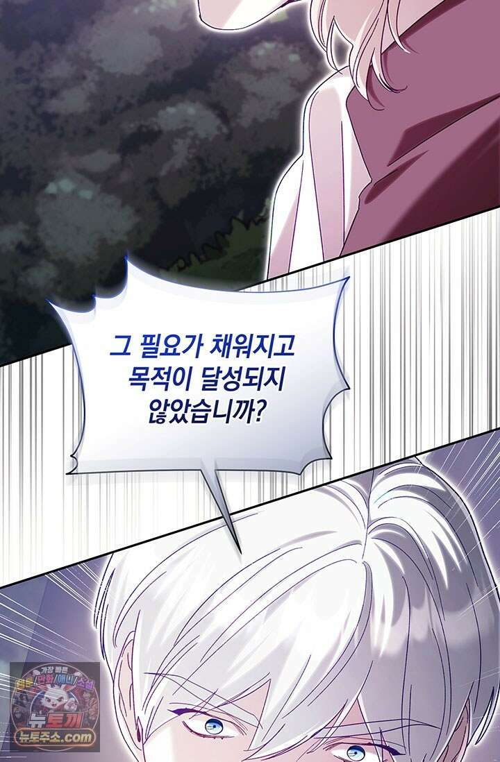 실버 트리 84화 24