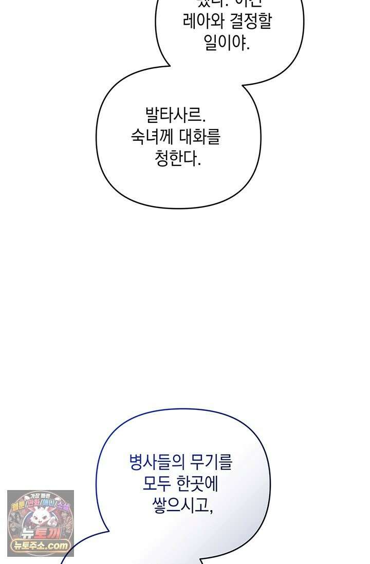 실버 트리 84화 27