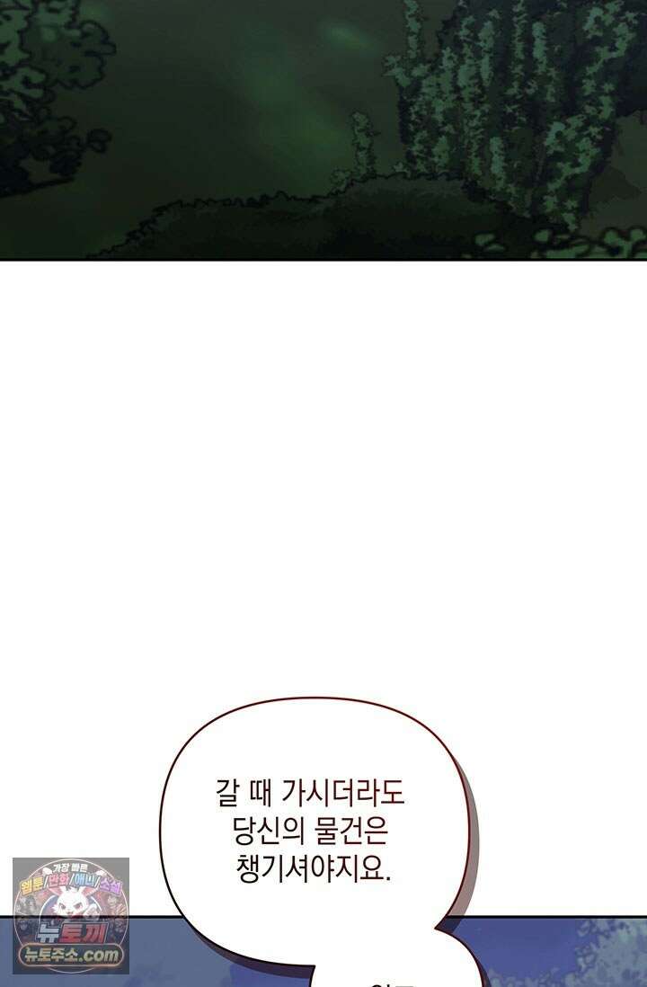 실버 트리 84화 34