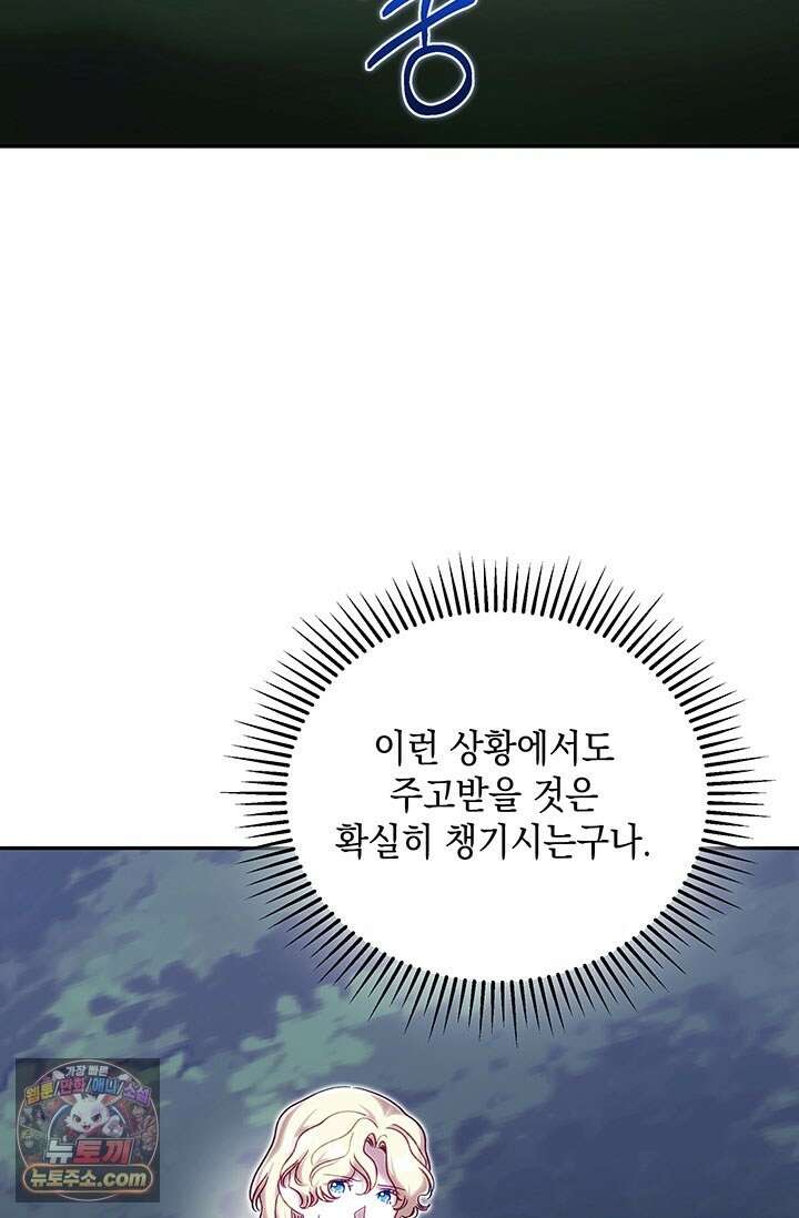 실버 트리 84화 36