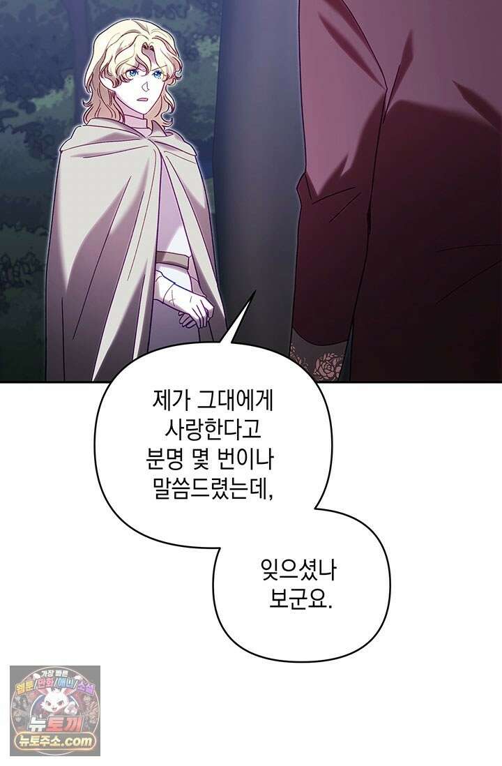 실버 트리 84화 43