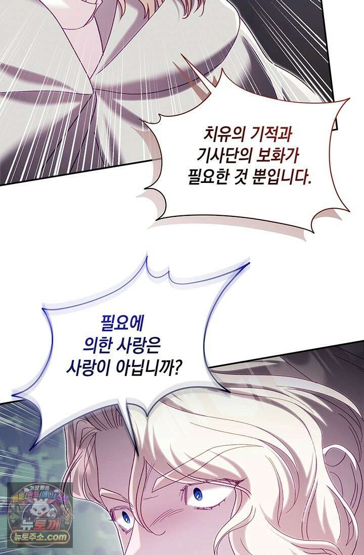 실버 트리 84화 45