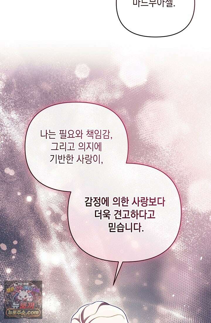 실버 트리 84화 51