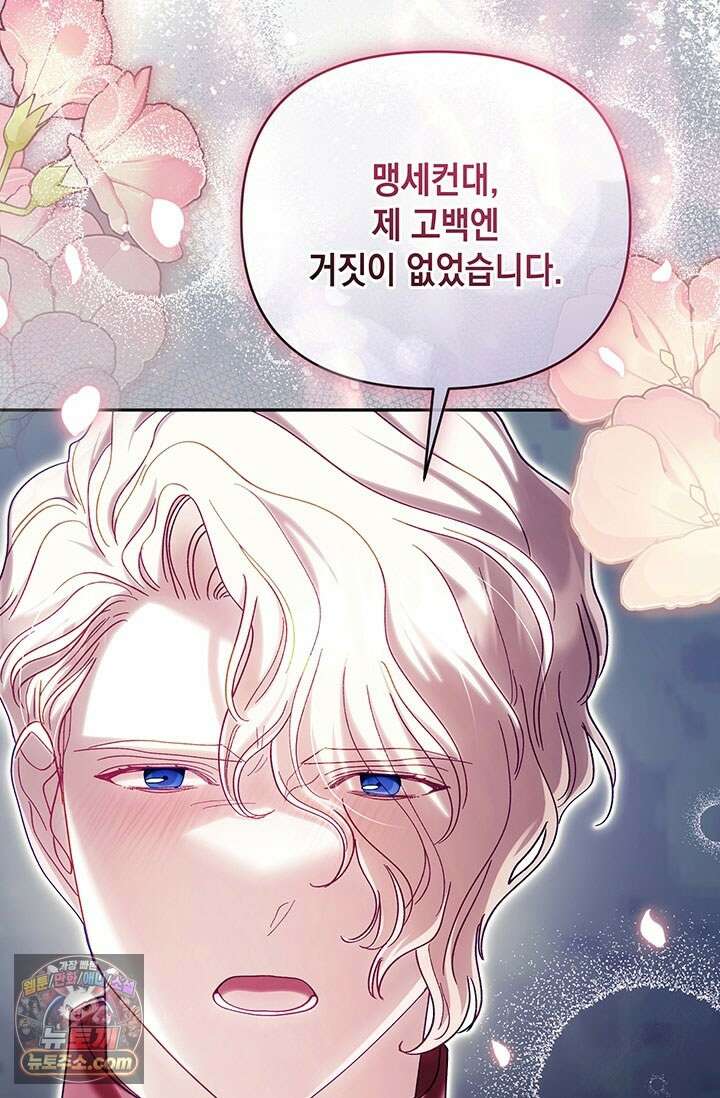 실버 트리 84화 54
