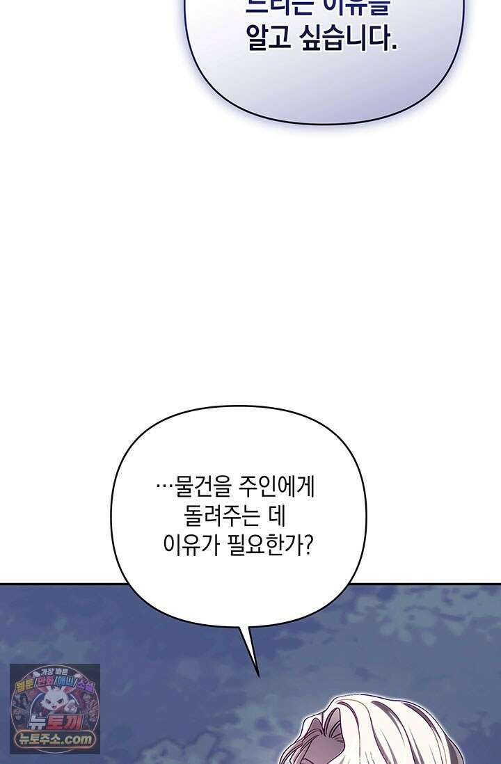 실버 트리 84화 62
