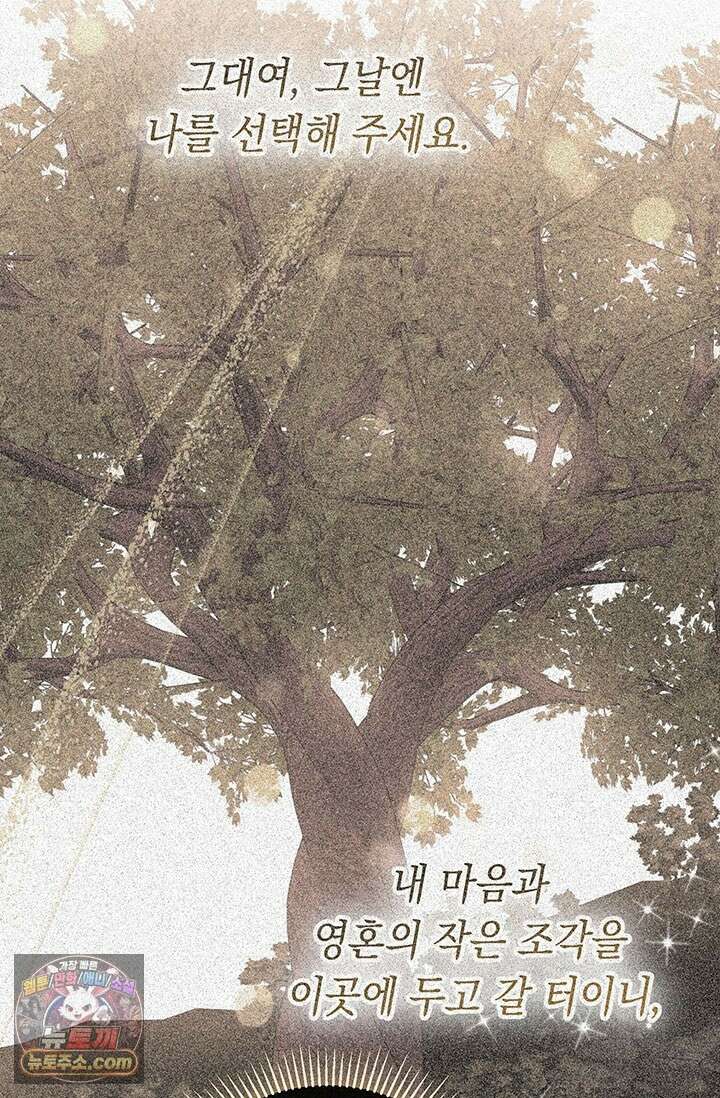 실버 트리 84화 74