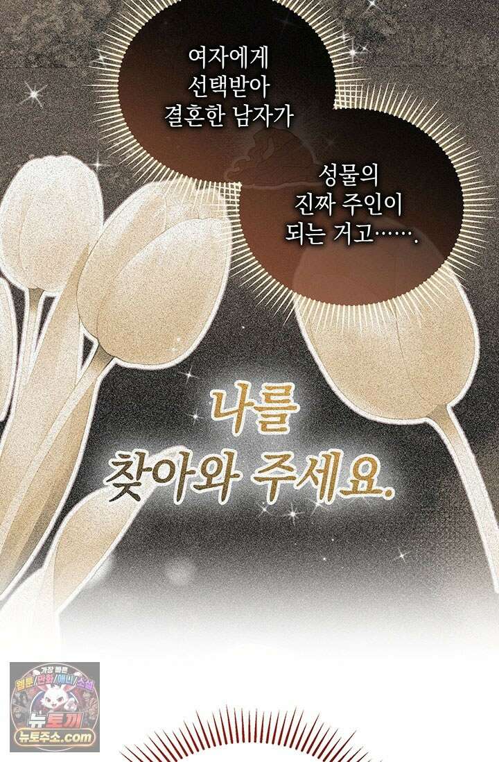 실버 트리 84화 75