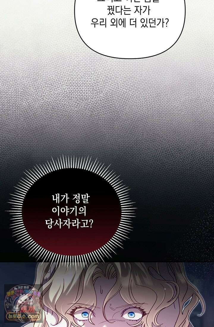 실버 트리 84화 91