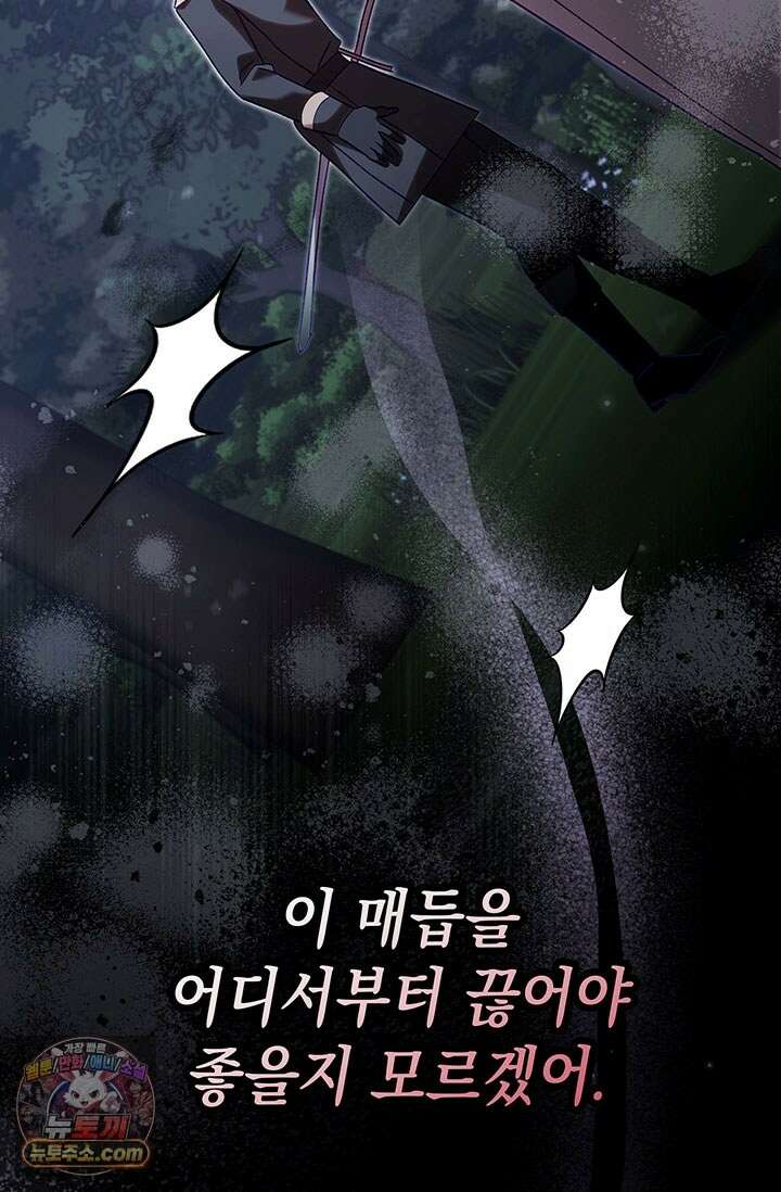 실버 트리 84화 94
