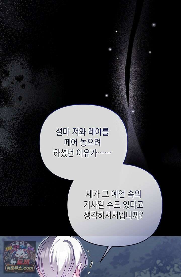 실버 트리 84화 95