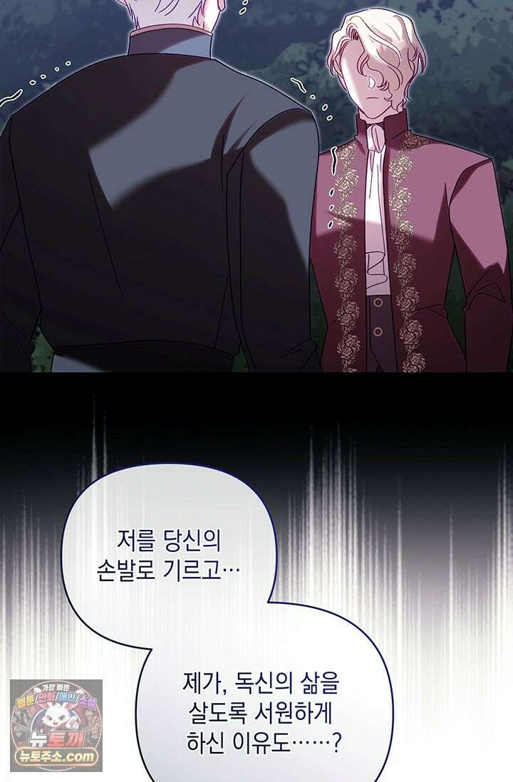 실버 트리 84화 96