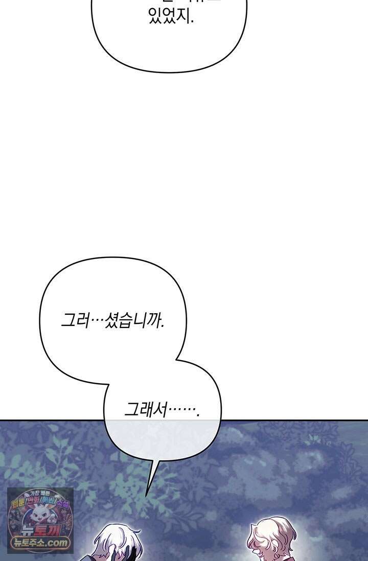 실버 트리 84화 98