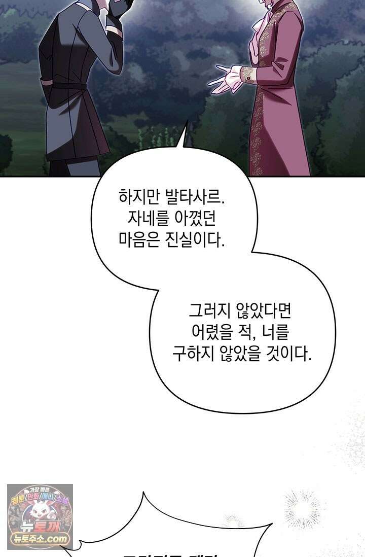 실버 트리 84화 99