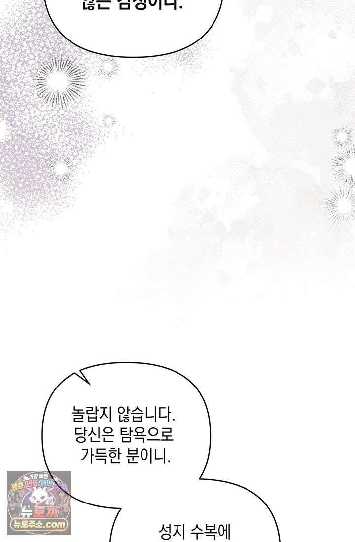 실버 트리 84화 102