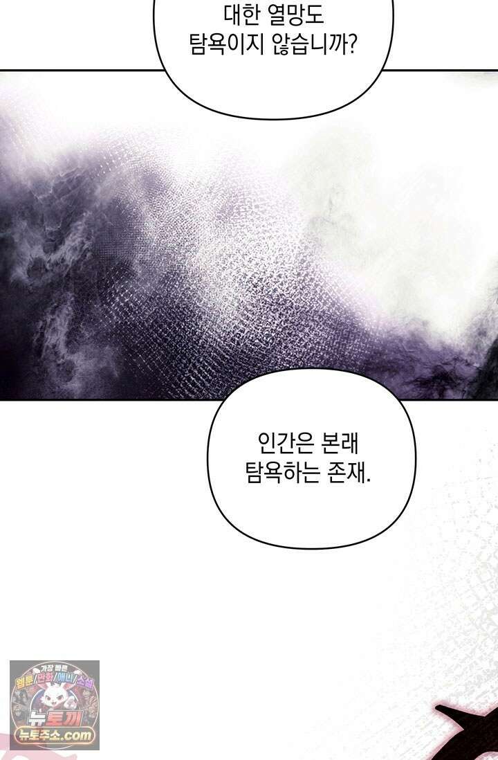 실버 트리 84화 103