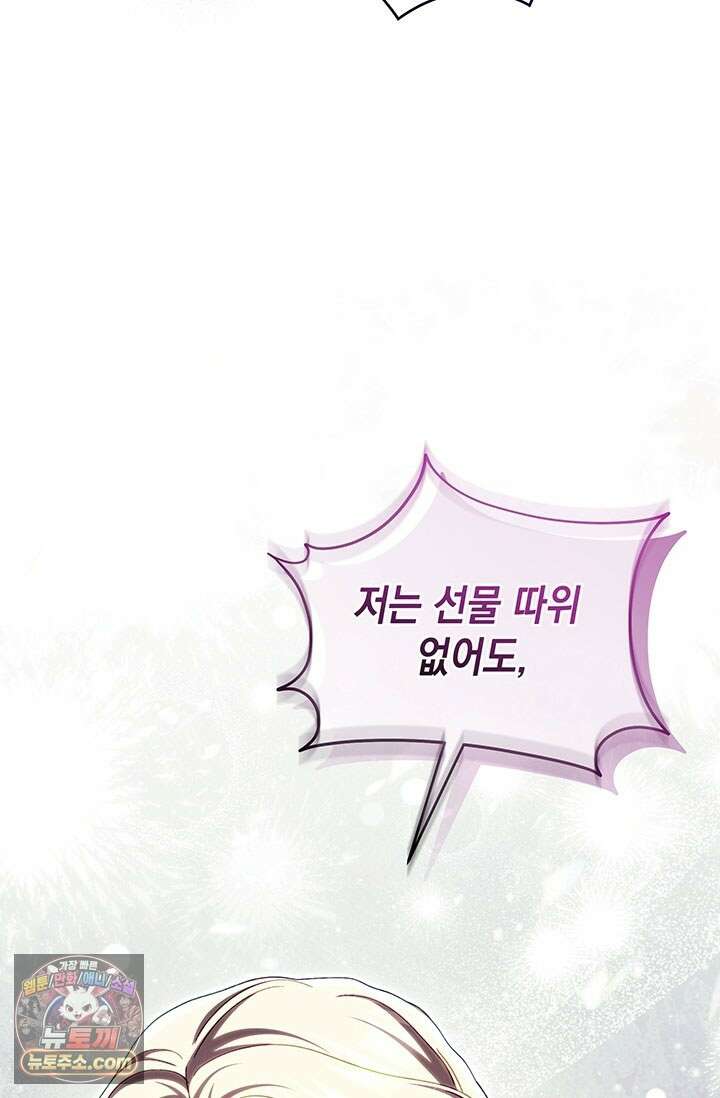 실버 트리 84화 111