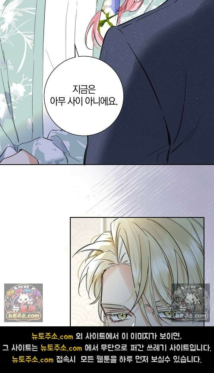 늑대가 날 책임지겠대 21화 3