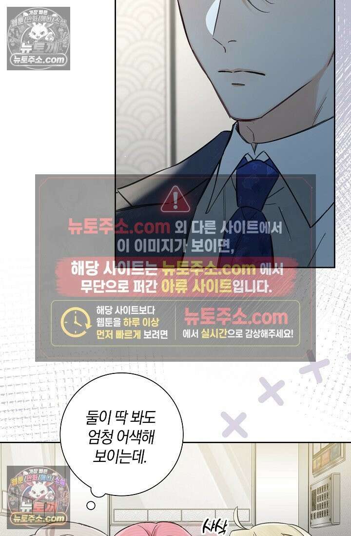 늑대가 날 책임지겠대 21화 4