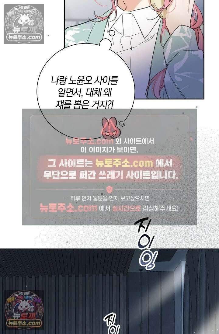 늑대가 날 책임지겠대 21화 6