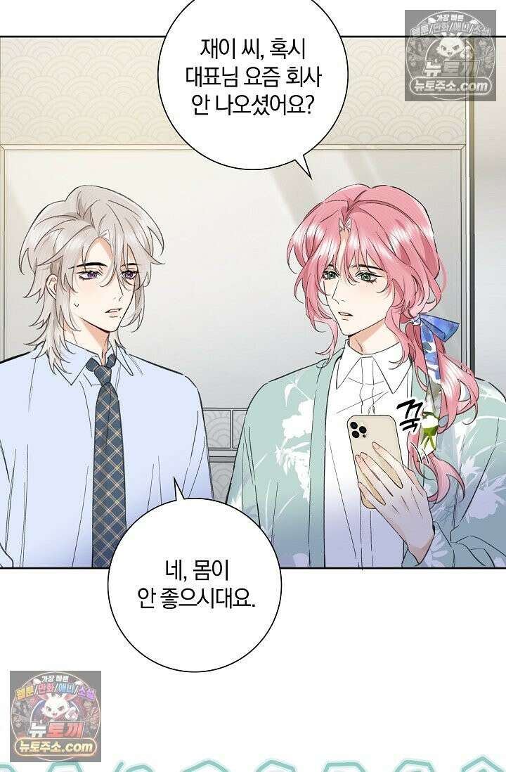 늑대가 날 책임지겠대 21화 10