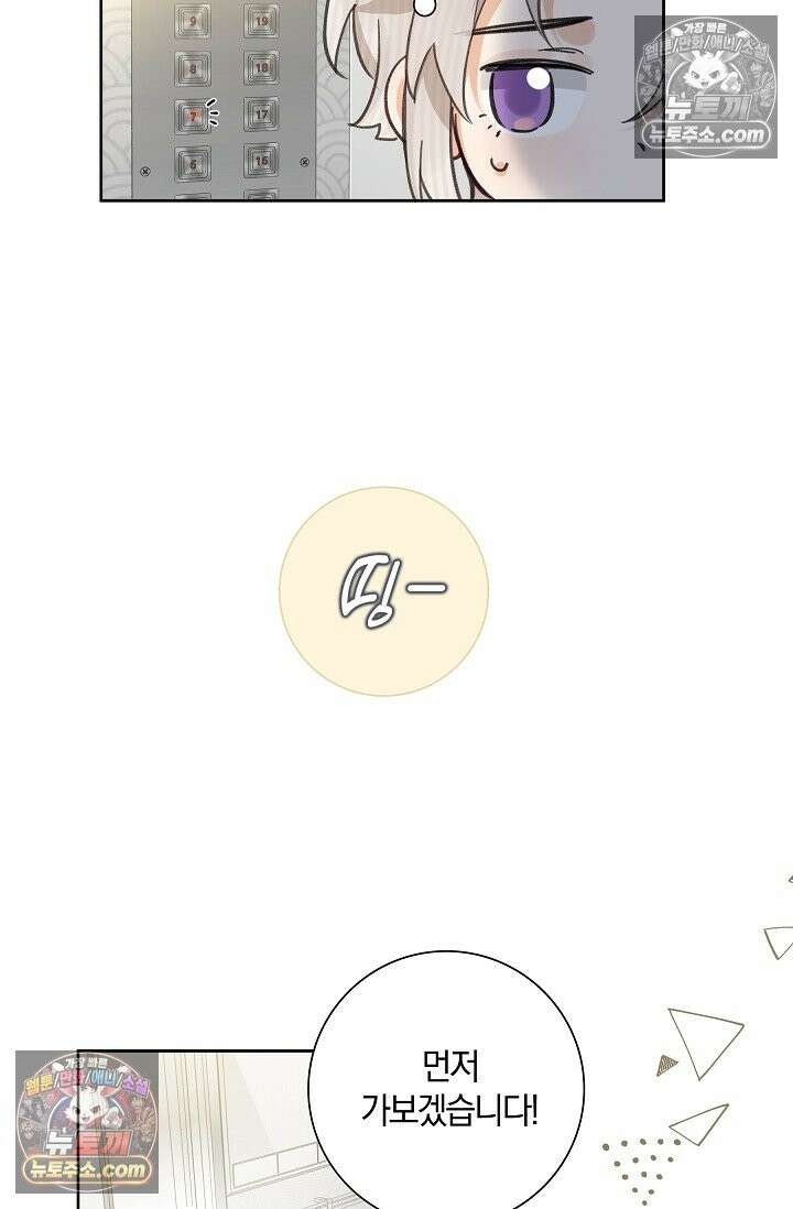 늑대가 날 책임지겠대 21화 12