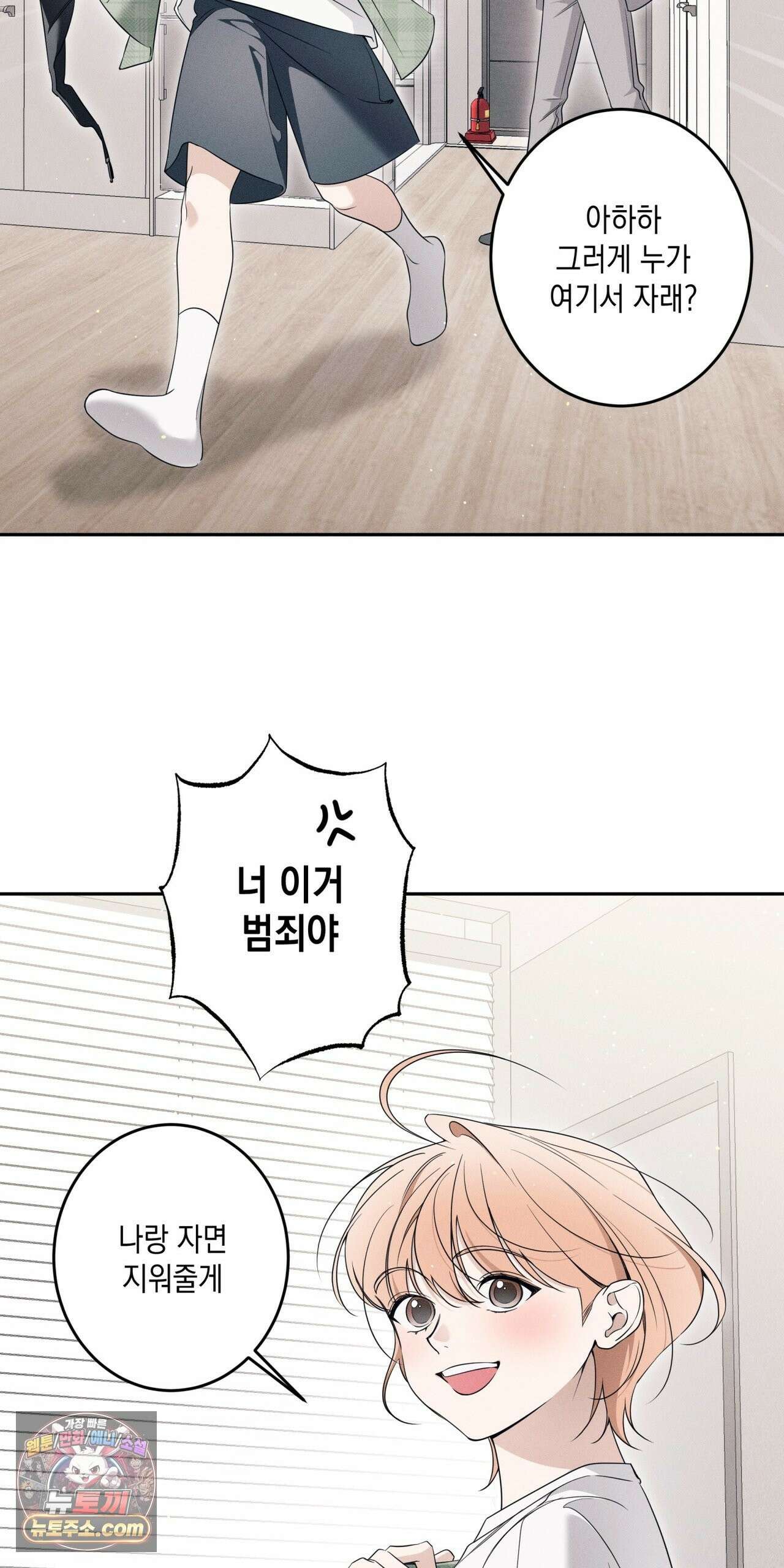 영영 친구로 있을래? 8화 3