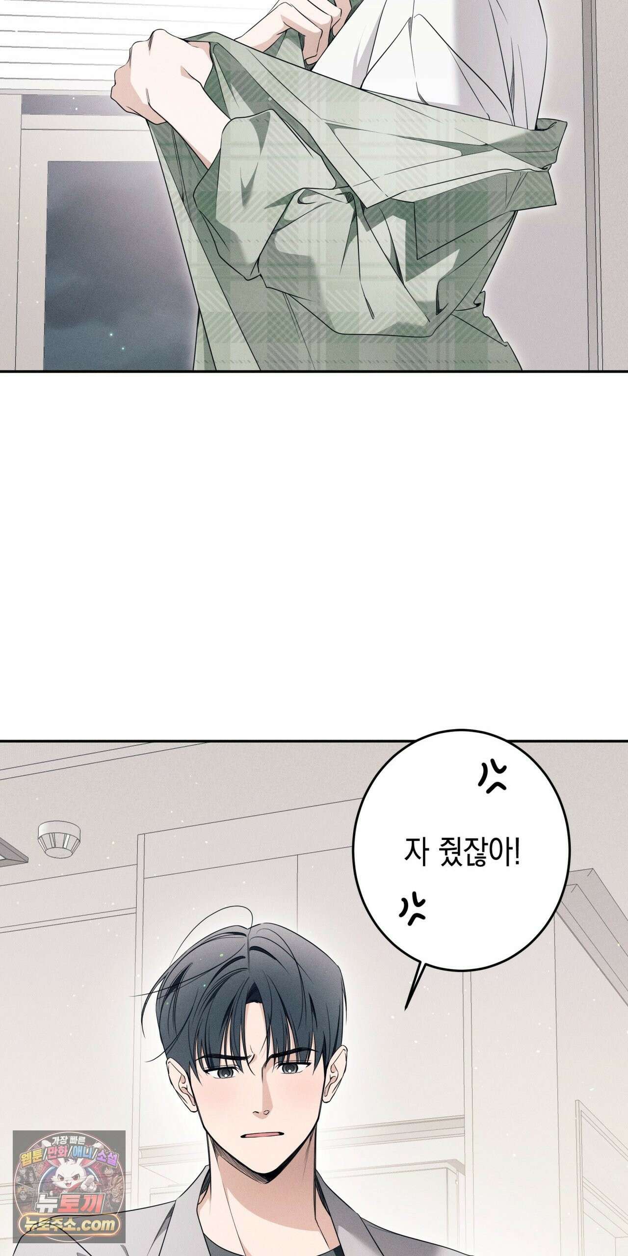 영영 친구로 있을래? 8화 4