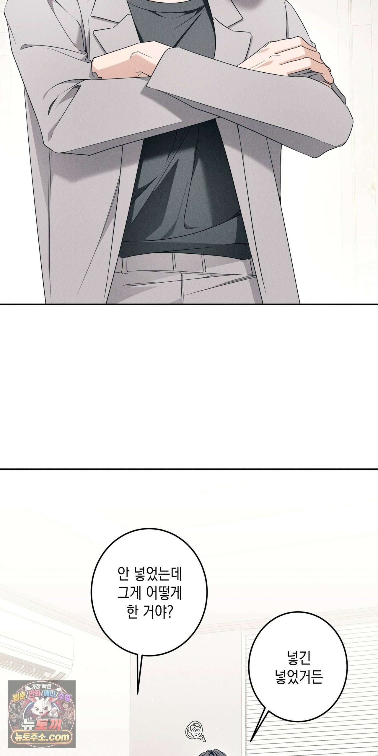 영영 친구로 있을래? 8화 5