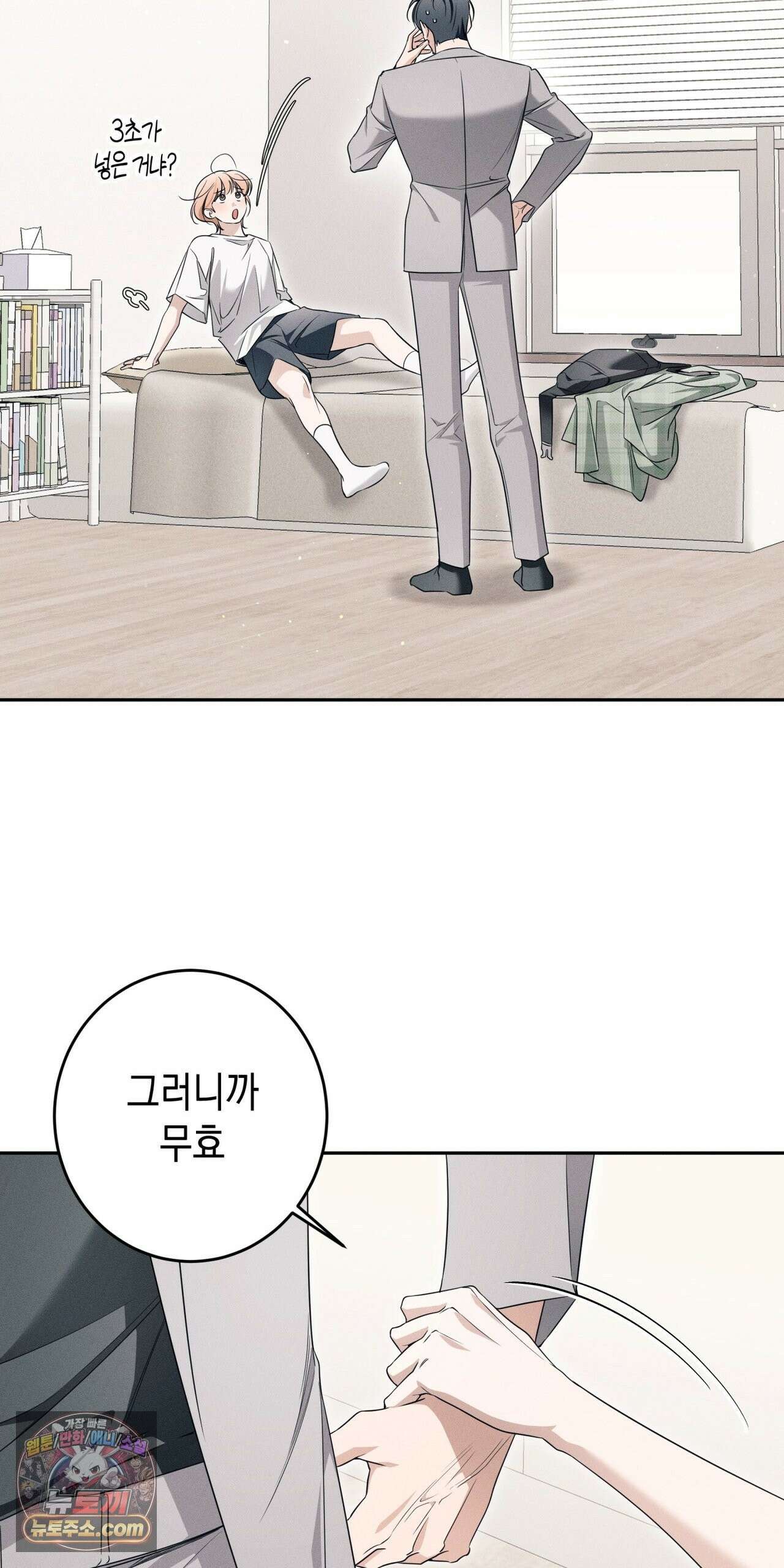 영영 친구로 있을래? 8화 6