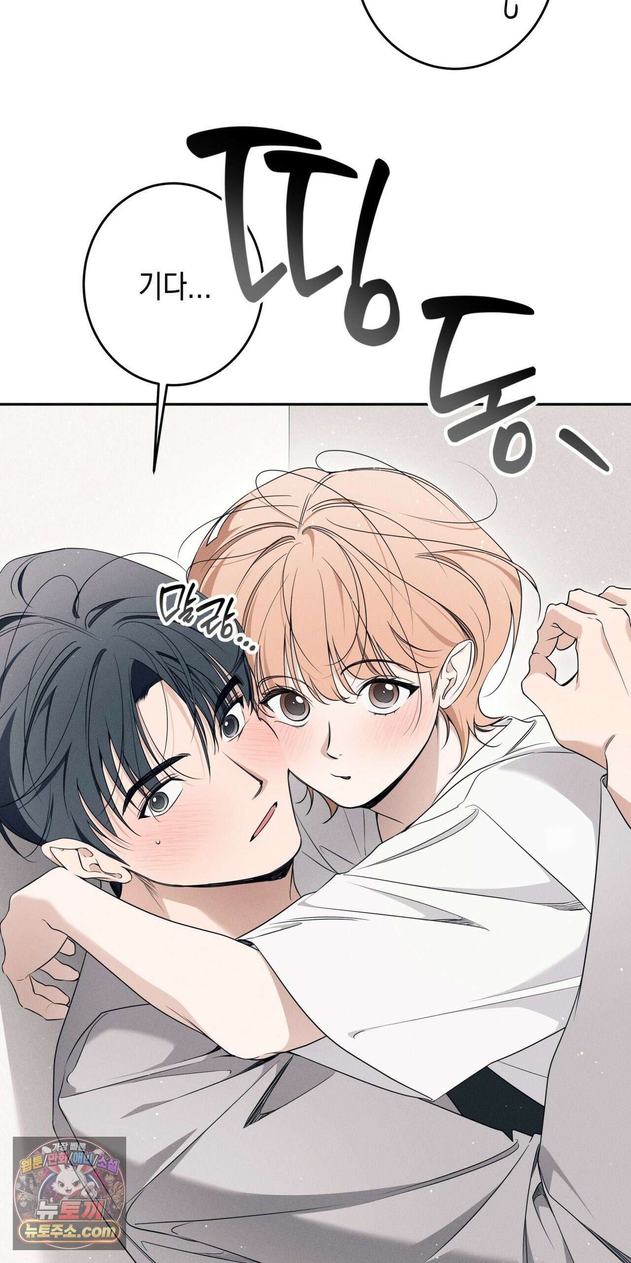 영영 친구로 있을래? 8화 9