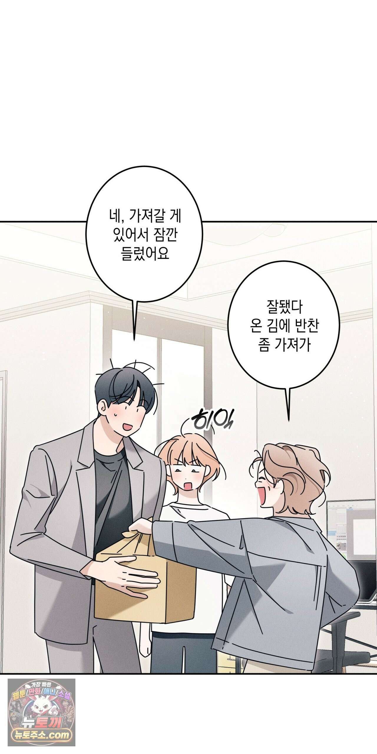 영영 친구로 있을래? 8화 12