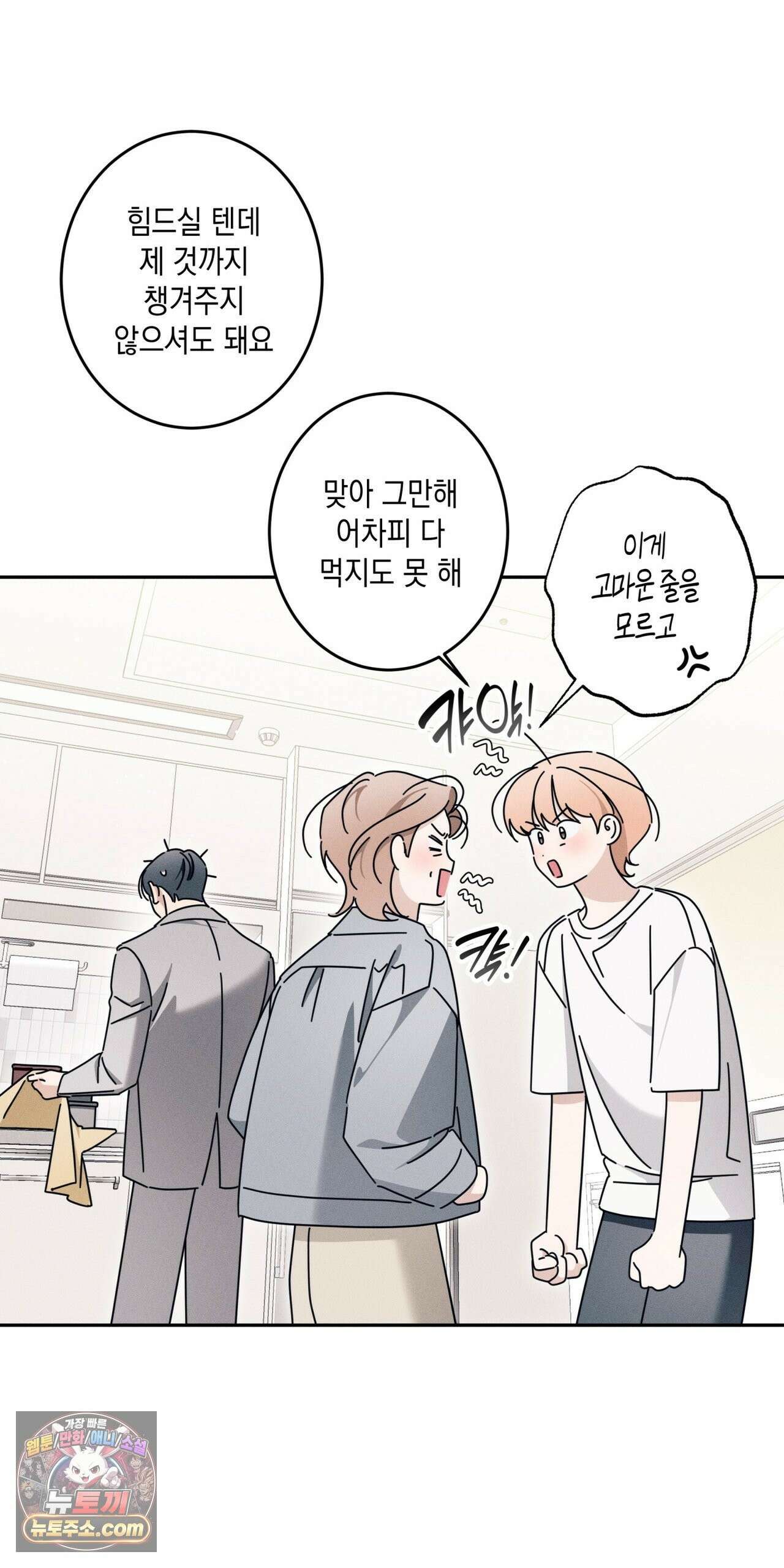 영영 친구로 있을래? 8화 13