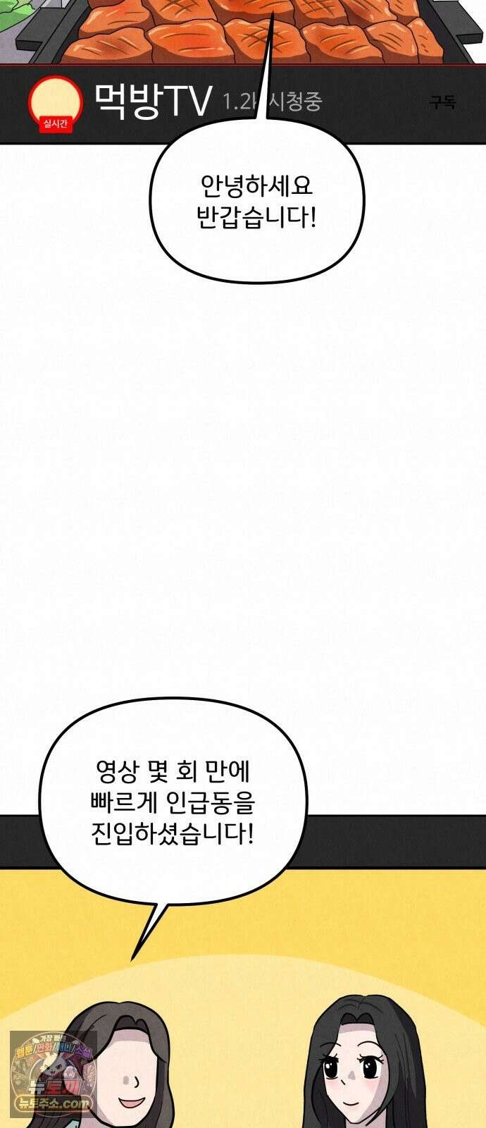 뼈말라인 내가 100kg가 된 이유 27화 선물의 부작용 2