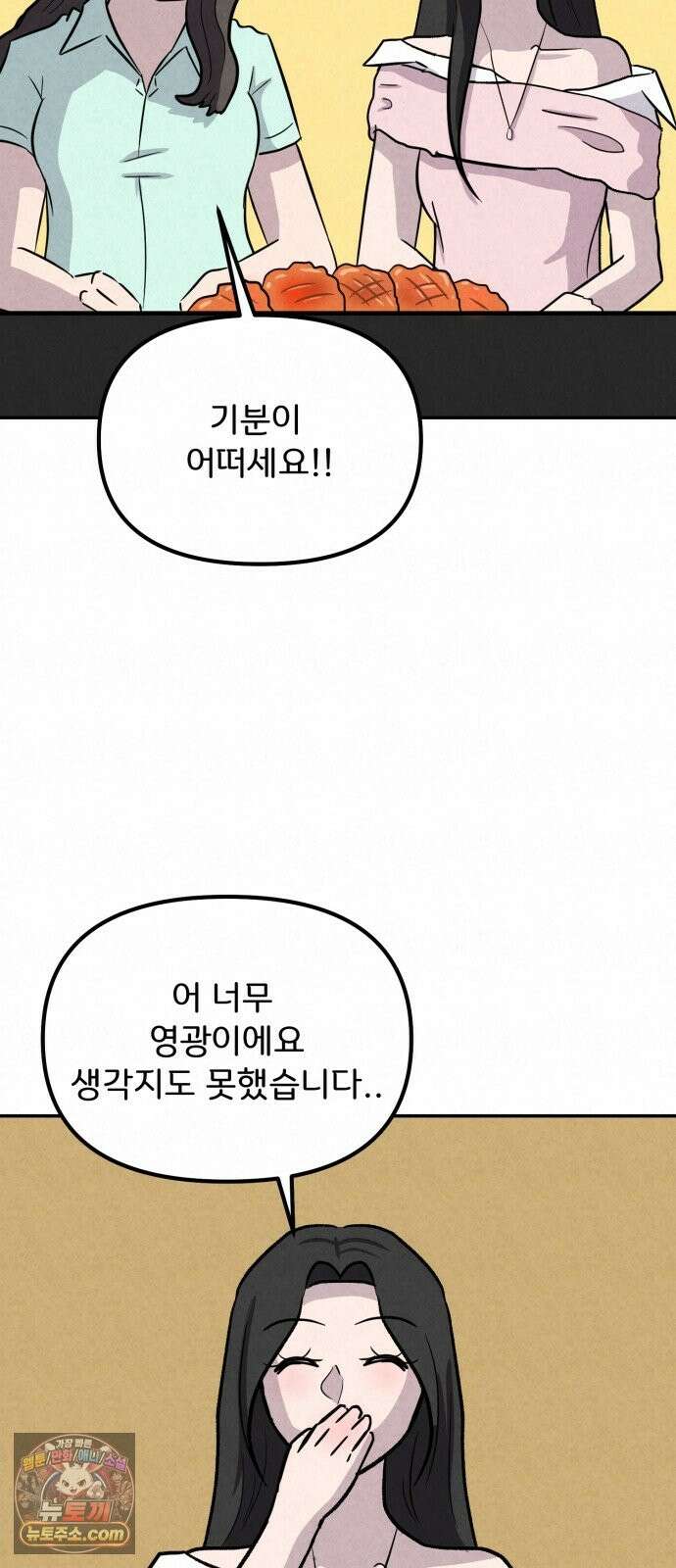 뼈말라인 내가 100kg가 된 이유 27화 선물의 부작용 3