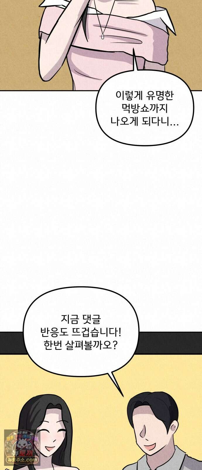 뼈말라인 내가 100kg가 된 이유 27화 선물의 부작용 4