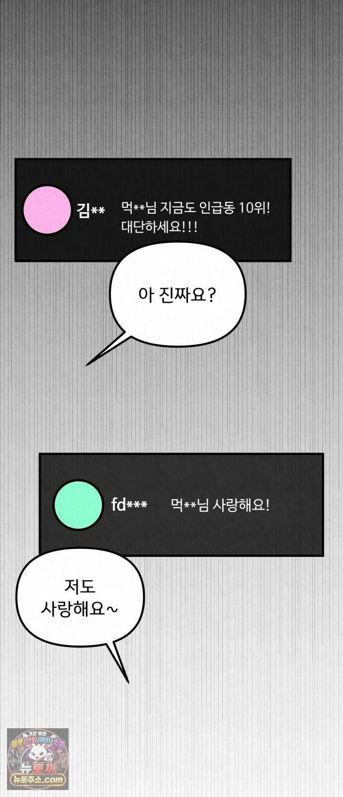 뼈말라인 내가 100kg가 된 이유 27화 선물의 부작용 6