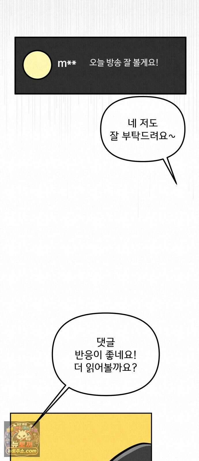 뼈말라인 내가 100kg가 된 이유 27화 선물의 부작용 7