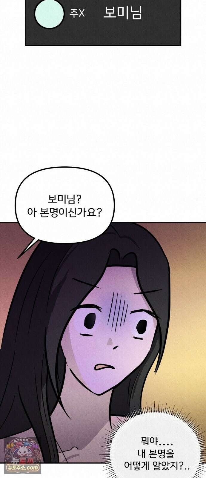 뼈말라인 내가 100kg가 된 이유 27화 선물의 부작용 9