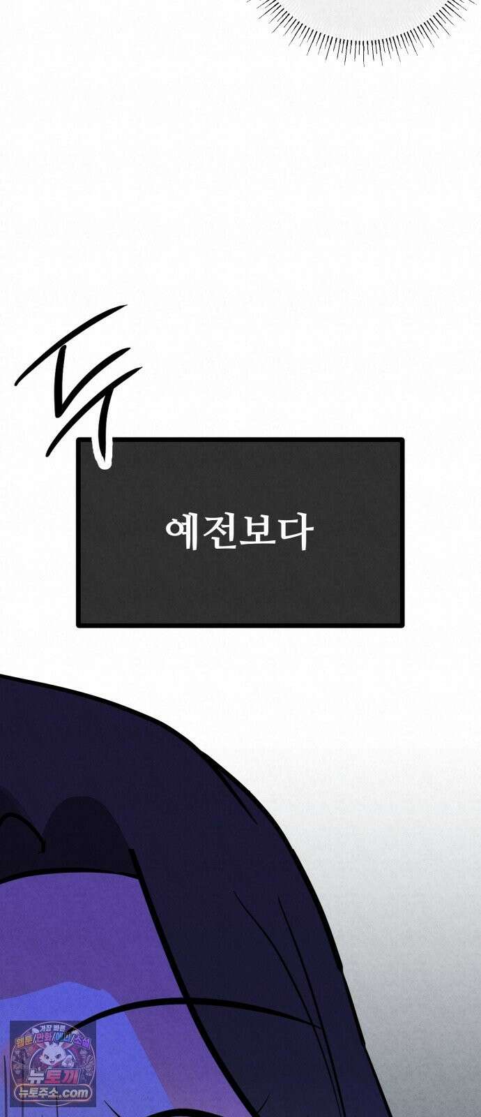 뼈말라인 내가 100kg가 된 이유 27화 선물의 부작용 10