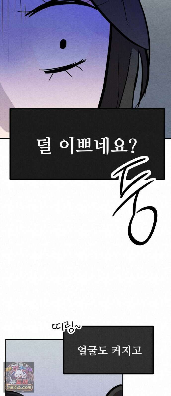 뼈말라인 내가 100kg가 된 이유 27화 선물의 부작용 11