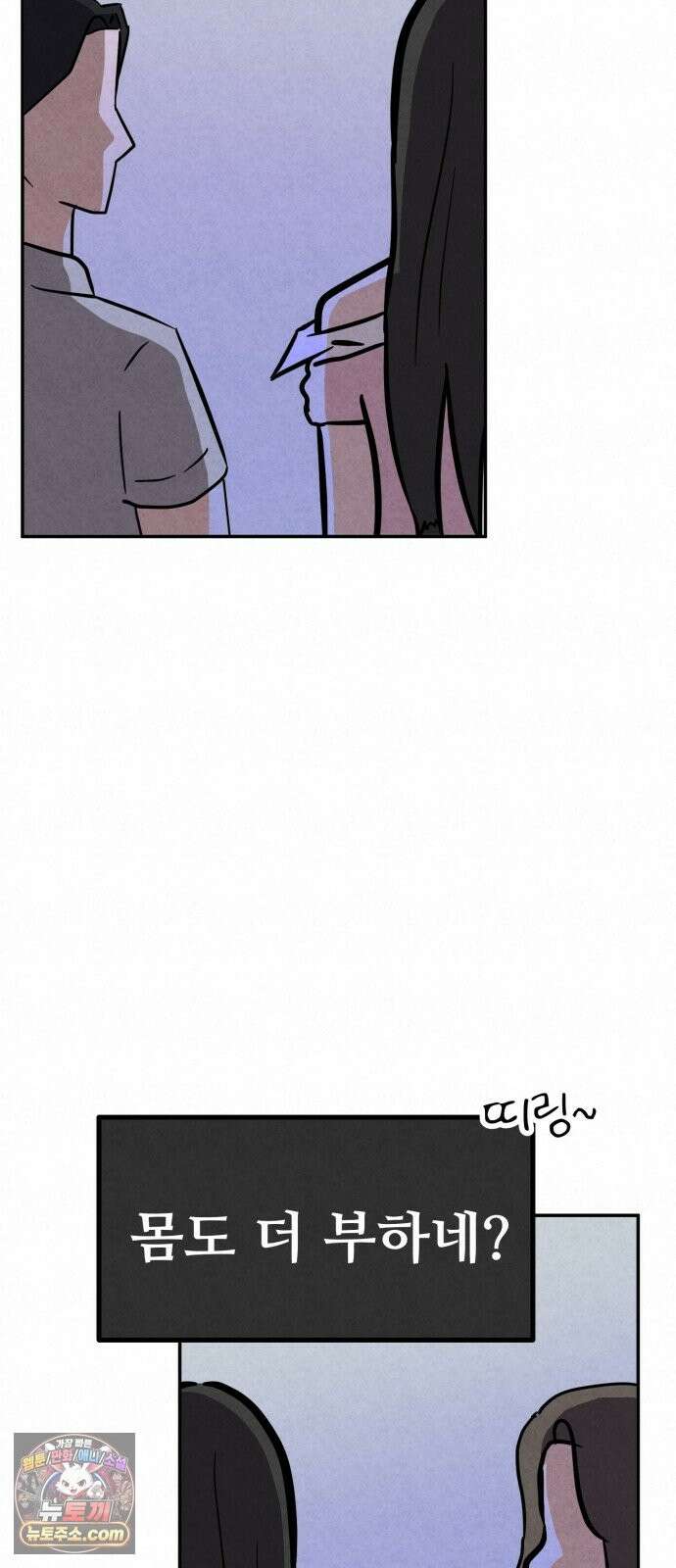 뼈말라인 내가 100kg가 된 이유 27화 선물의 부작용 12